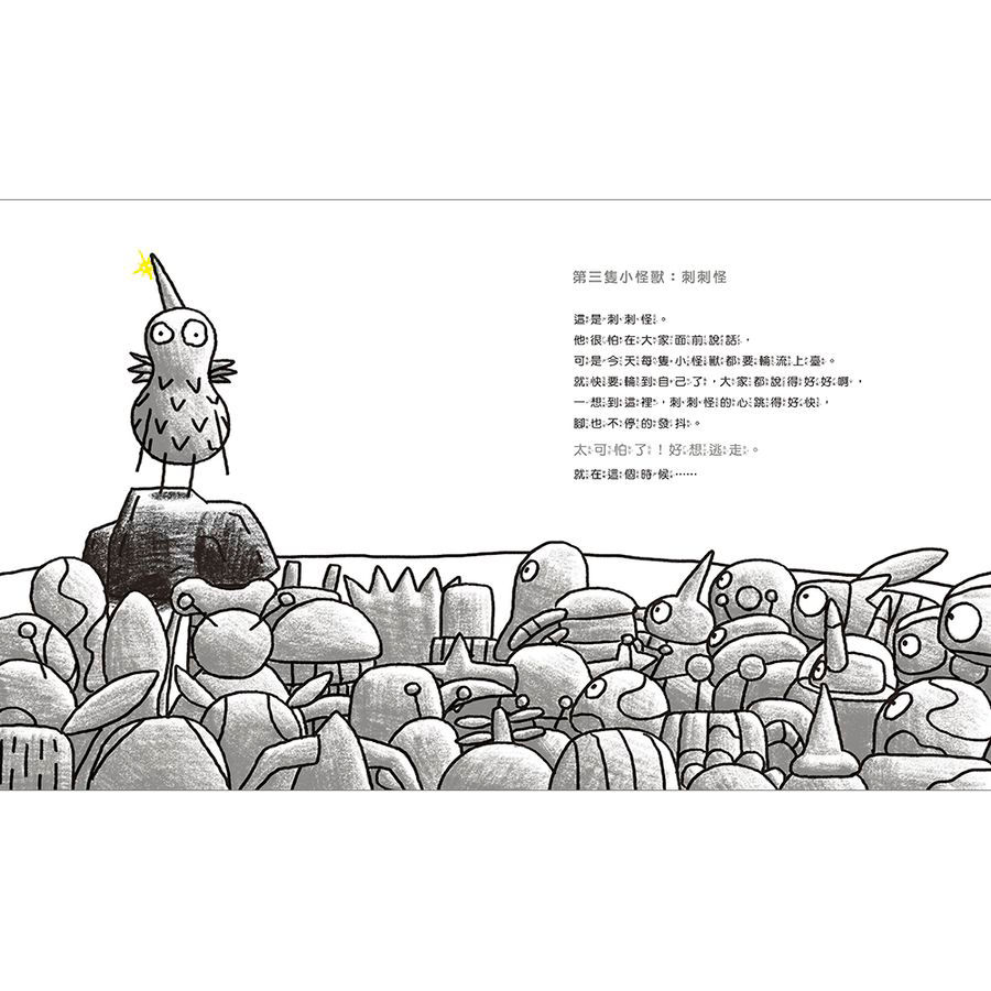 小怪獸和雞皮疙瘩-內頁