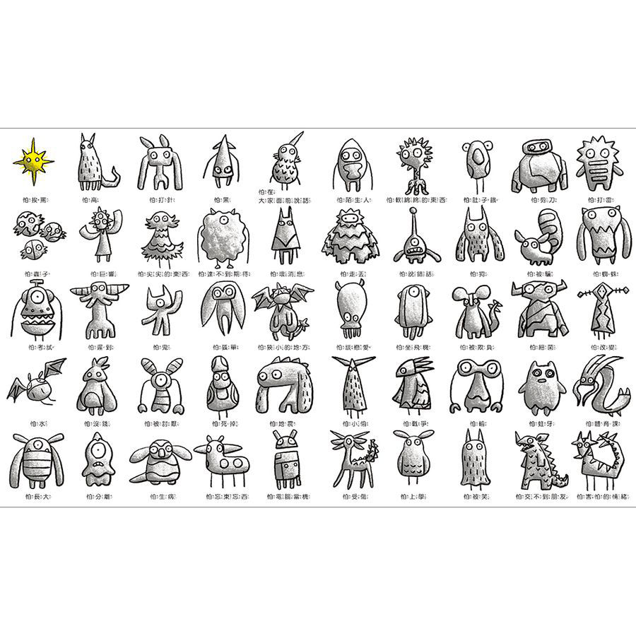 小怪獸和雞皮疙瘩-內頁