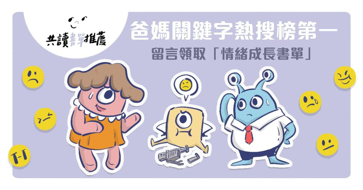 兒童情緒繪本書單