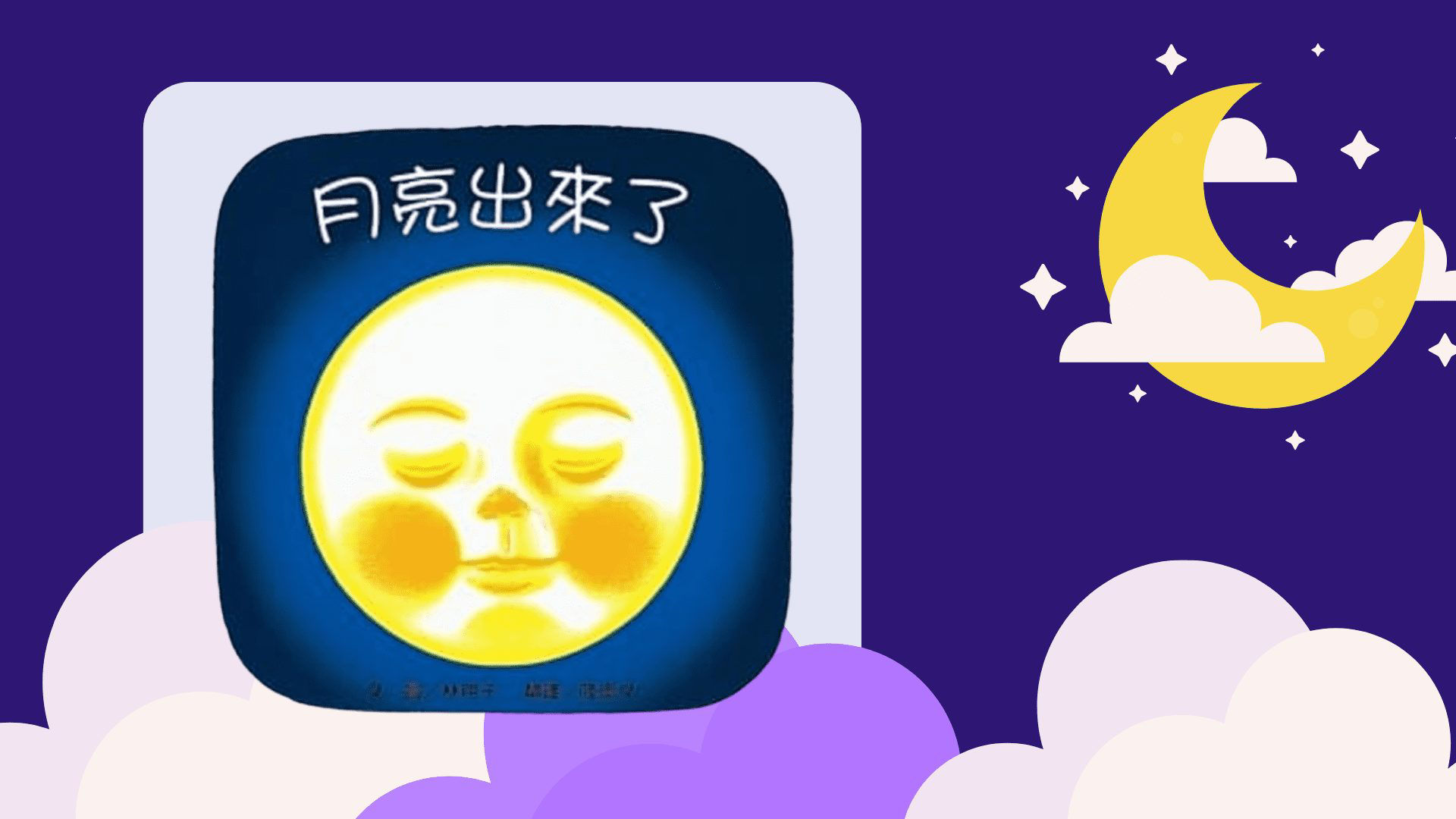 月亮出來了_封面