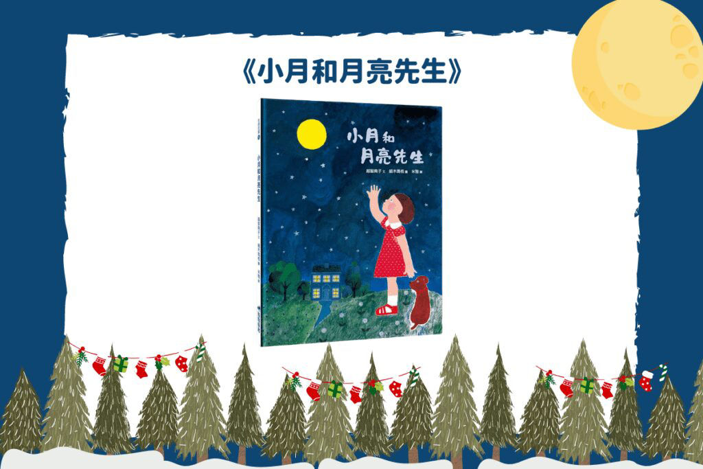 小月和月亮先生_封面