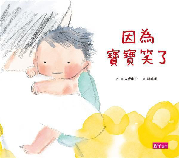 因為寶寶來了_封面