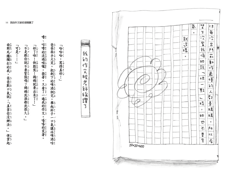 媽媽使用說明書_內頁