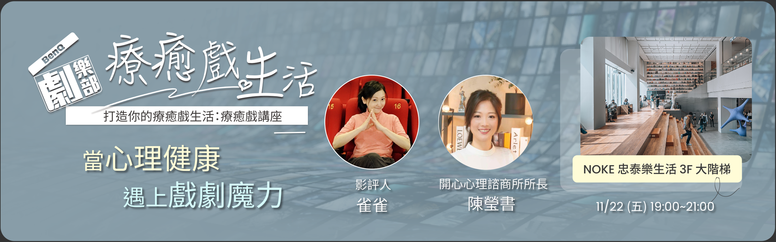 療癒戲講座-官網活動