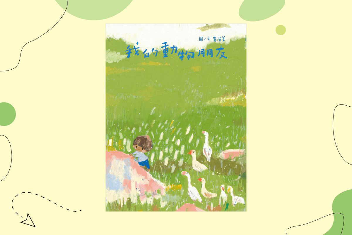 我的動物朋友-封面