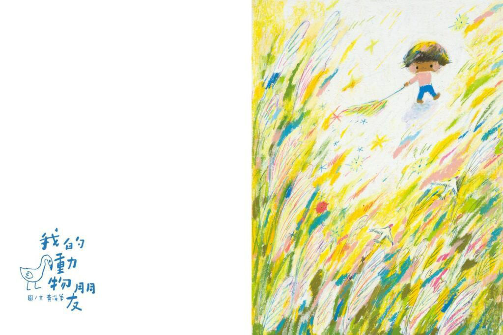 我的動物朋友-內頁