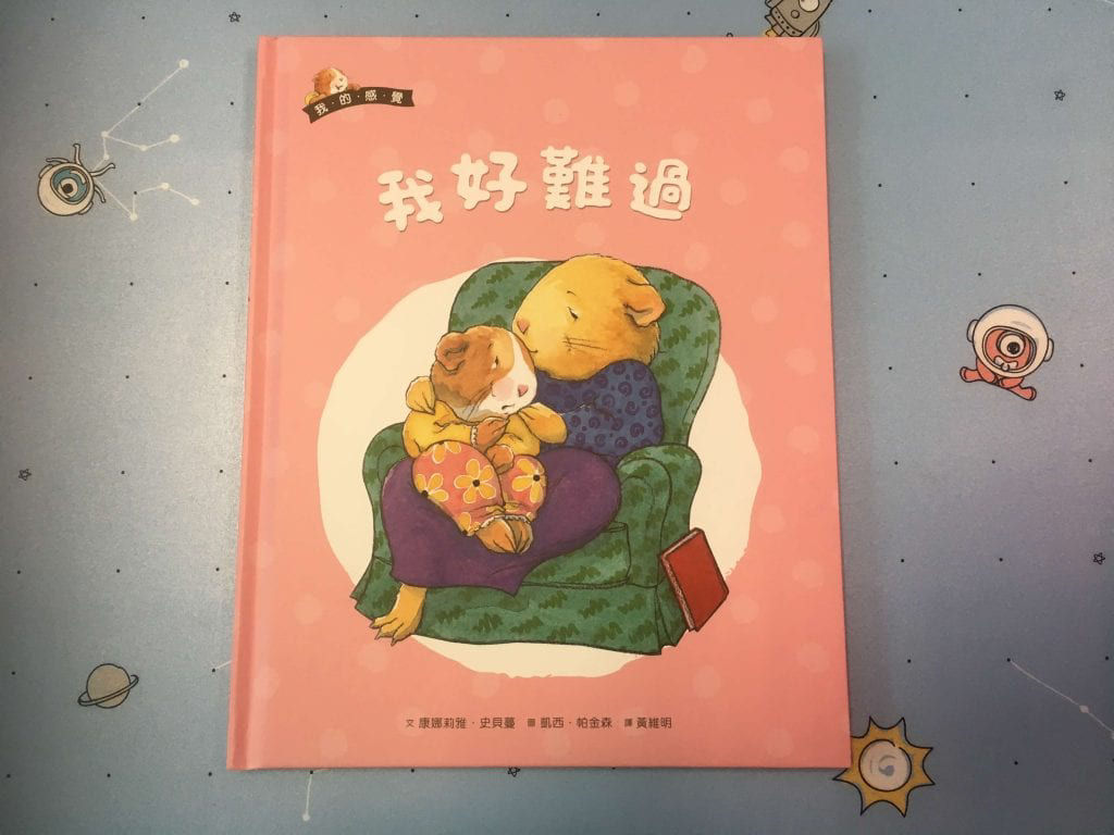 《我好難過》封面