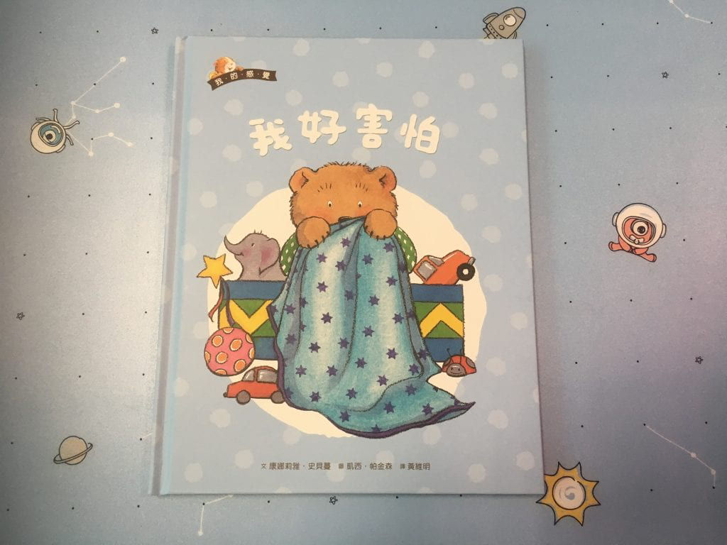 《我好害怕》封面