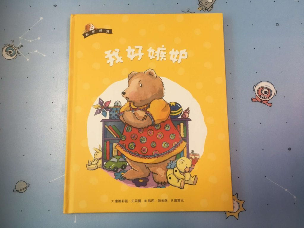 《我好嫉妒》封面