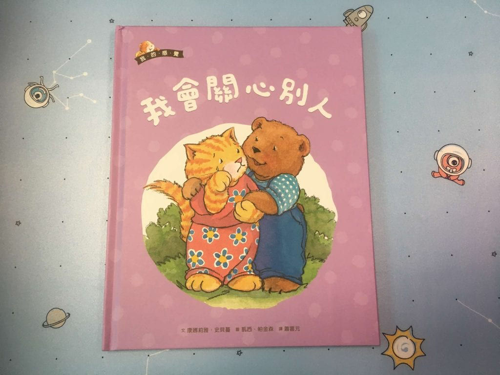 《我會關心別人》封面