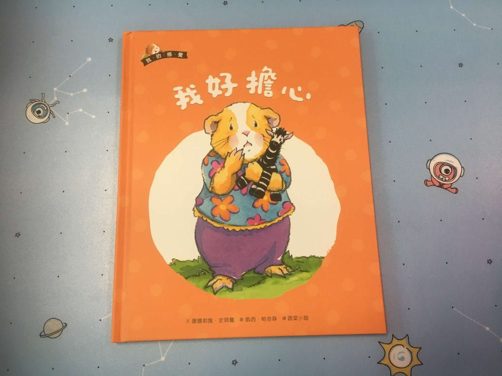 《我好擔心》封面