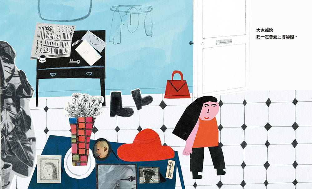 我自己的博物館-內頁