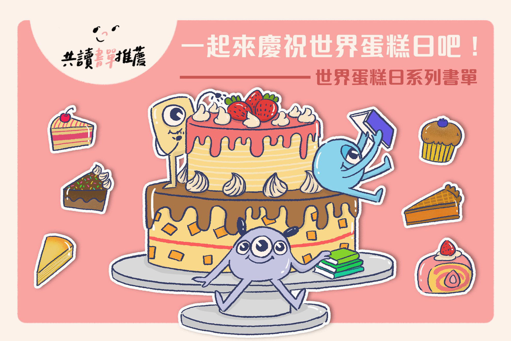 世界蛋糕日書單_主頁