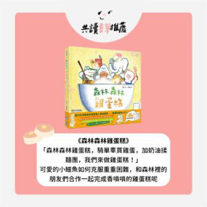 森林森林雞蛋糕_封面