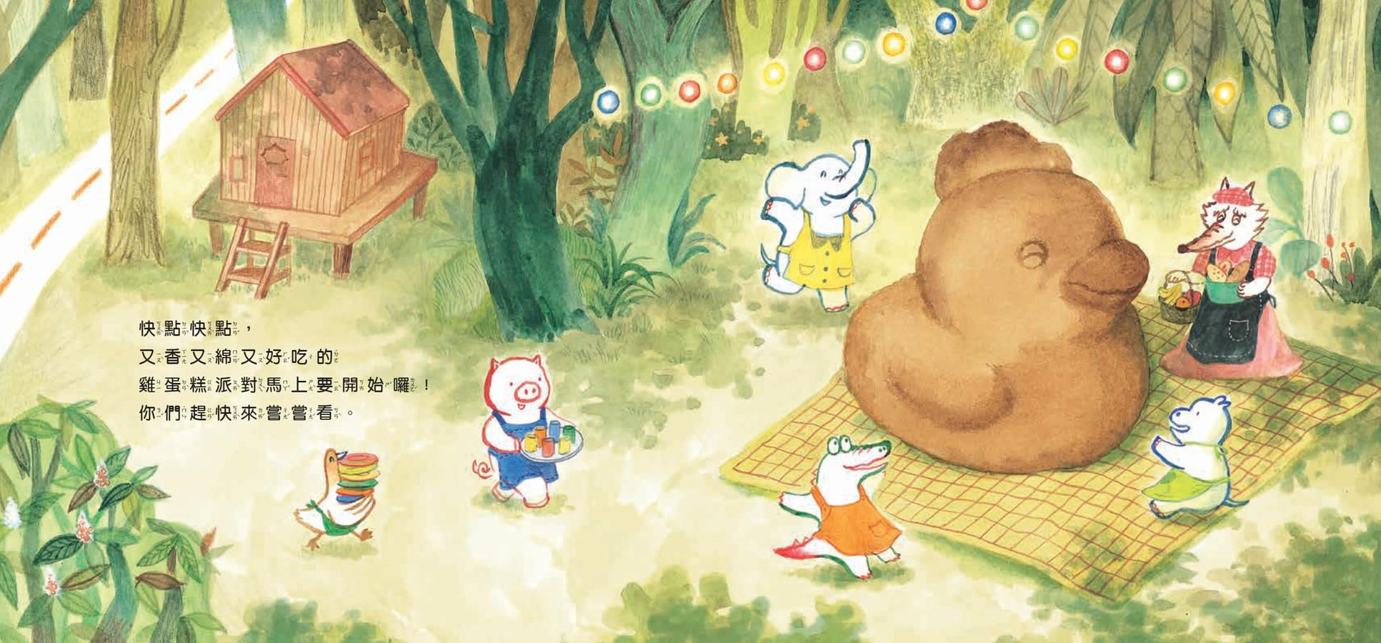 森林森林雞蛋糕_內頁