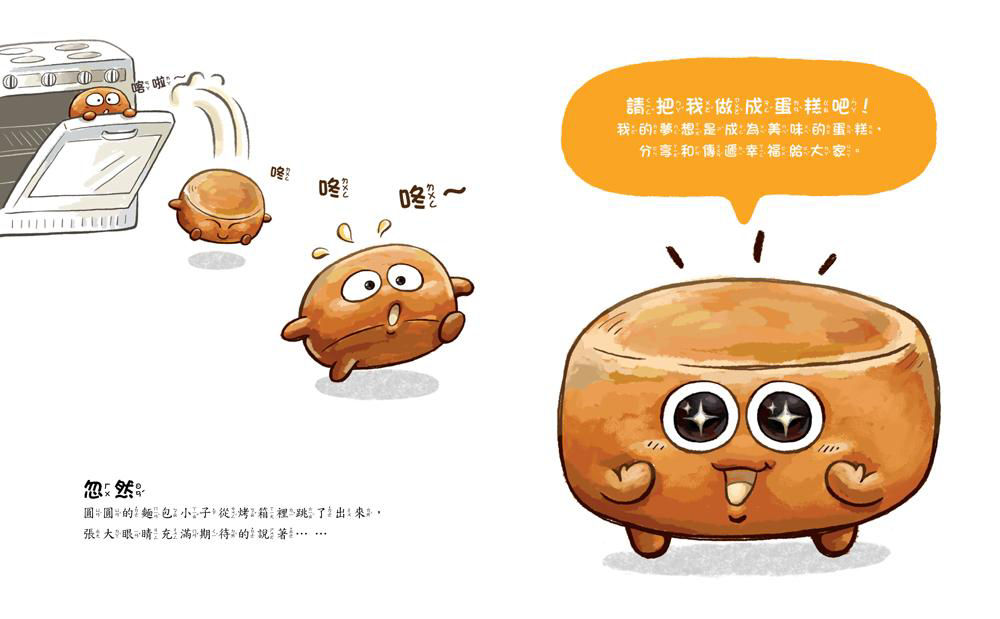 小廚師的魔法蛋糕_內頁