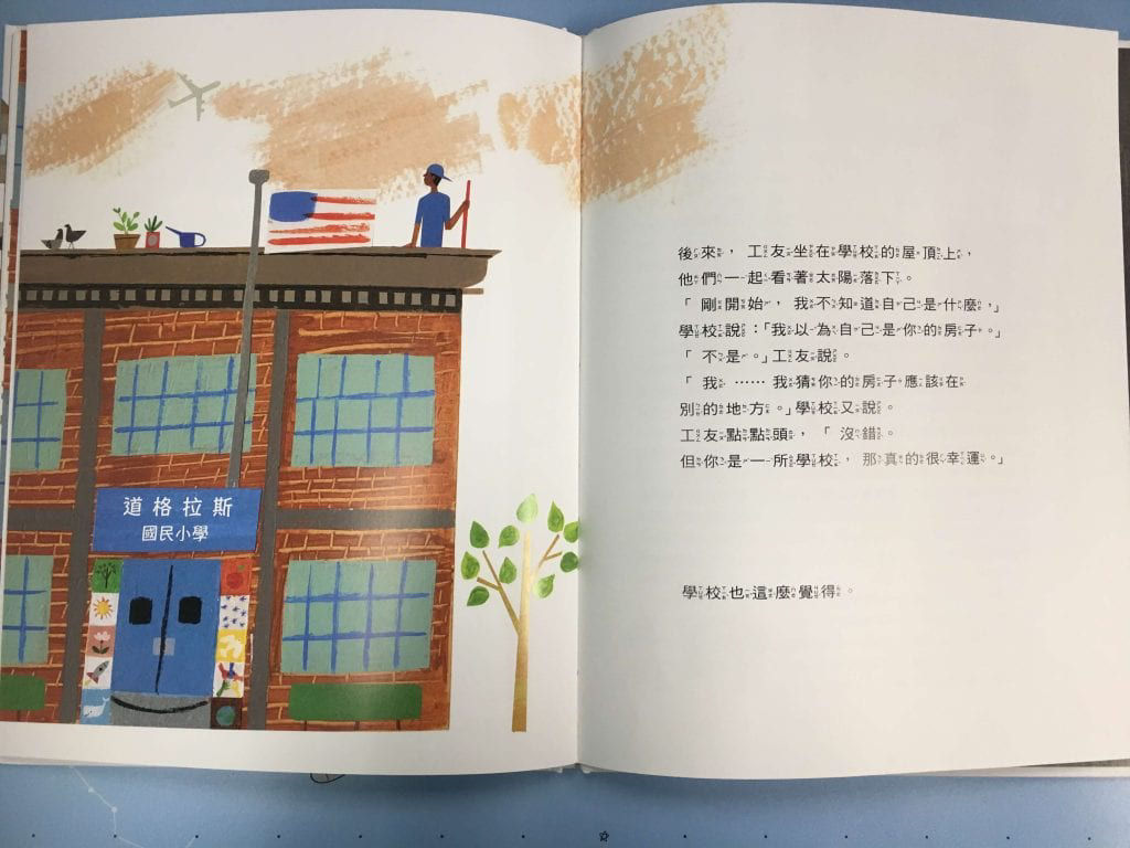 《開學了，學校也好緊張》內頁