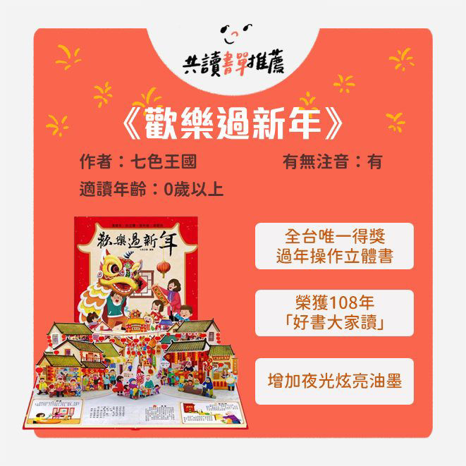 歡樂過新年_封面