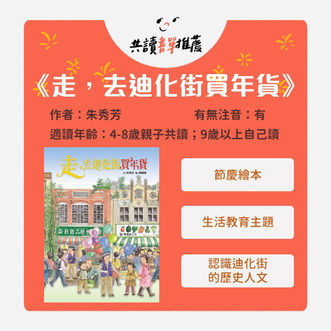 走，去迪化街買年貨_封面