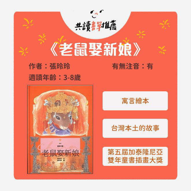 老鼠娶新娘_封面