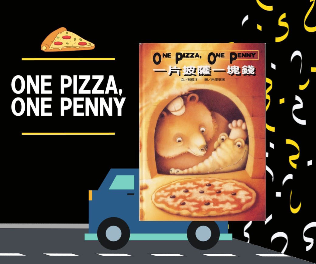 一片披薩一塊錢-封面
