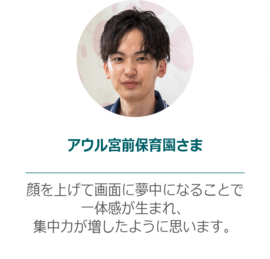 アウル宮前保育園