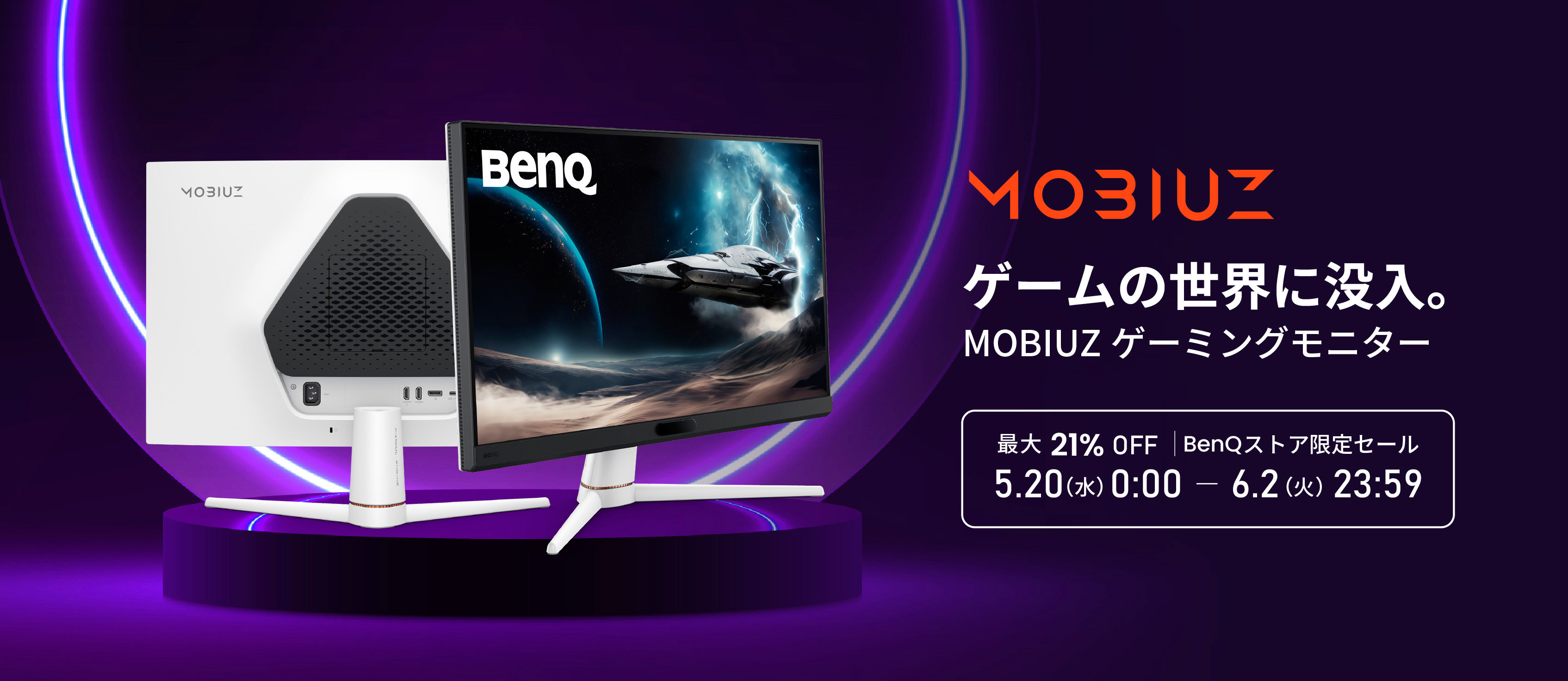 （済）own-ec-sale-20260518-mobiuz