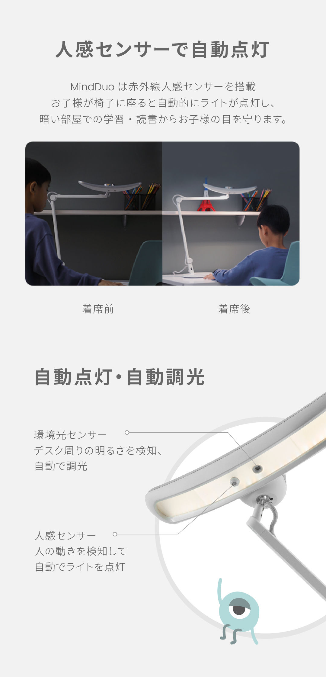 MindDuo 新型 学習用デスクライト 自動調光 高演色Ra97 人感センサー
