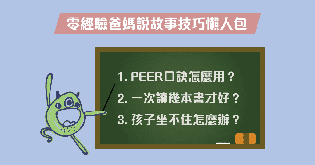 親子共讀技巧_封面