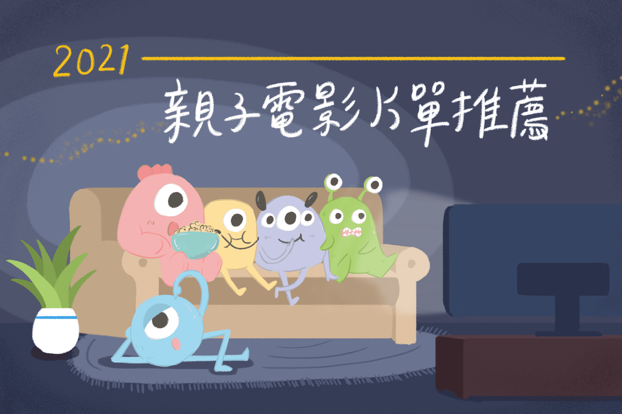 《2021親子活動推薦》60+親子景點、展覽活動、親子餐廳｜室內戶外通通有-內文配圖