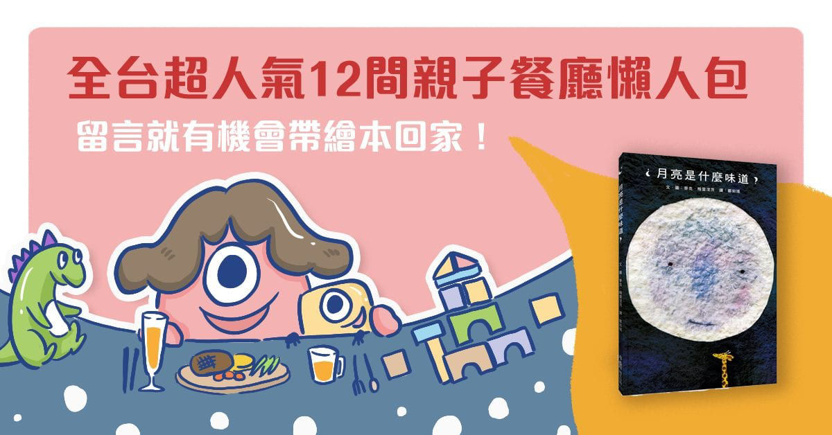 《2021親子活動推薦》60+親子景點、展覽活動、親子餐廳｜室內戶外通通有-內文配圖