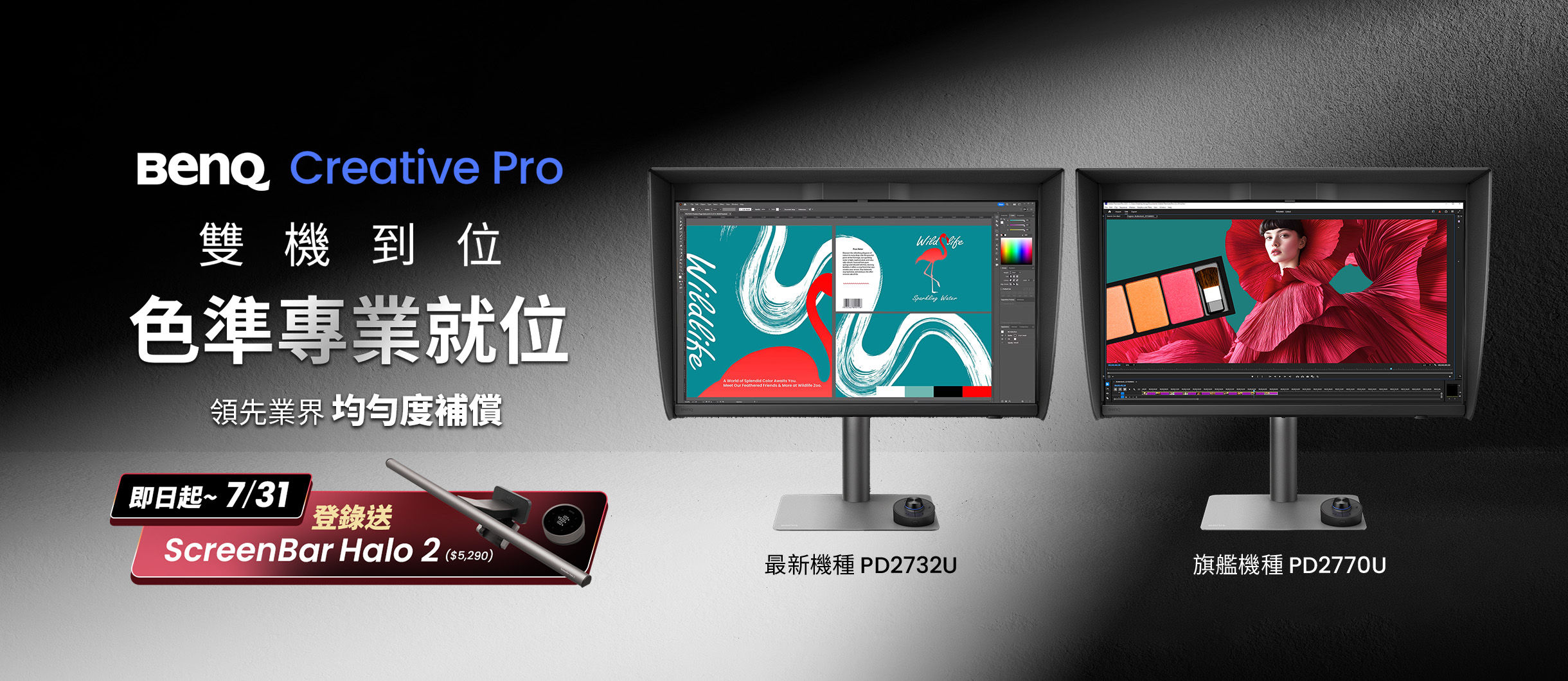 BenQ Creative Pro PD2770U&PD2732U｜雙機到位