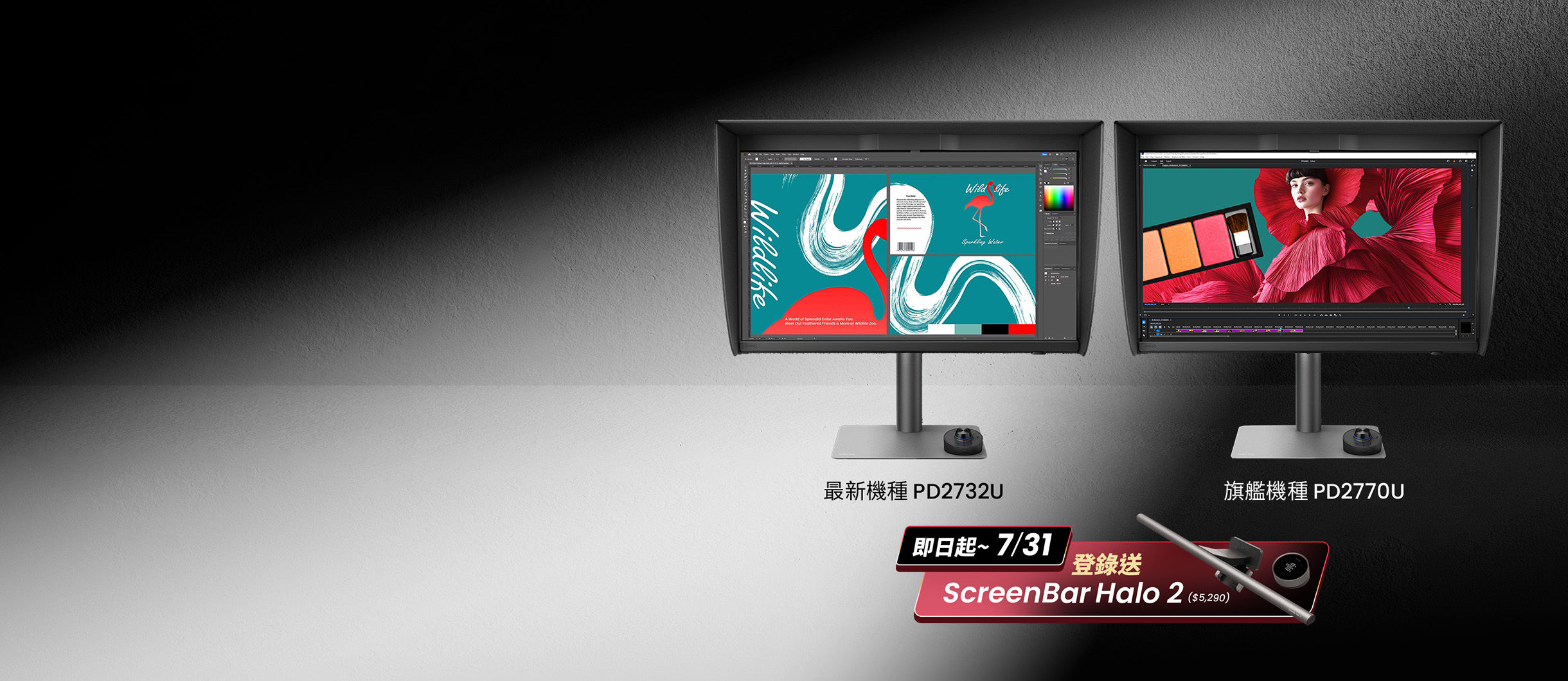 BenQ Creative Pro PD2770U、PD732U｜專業色準，雙機共映