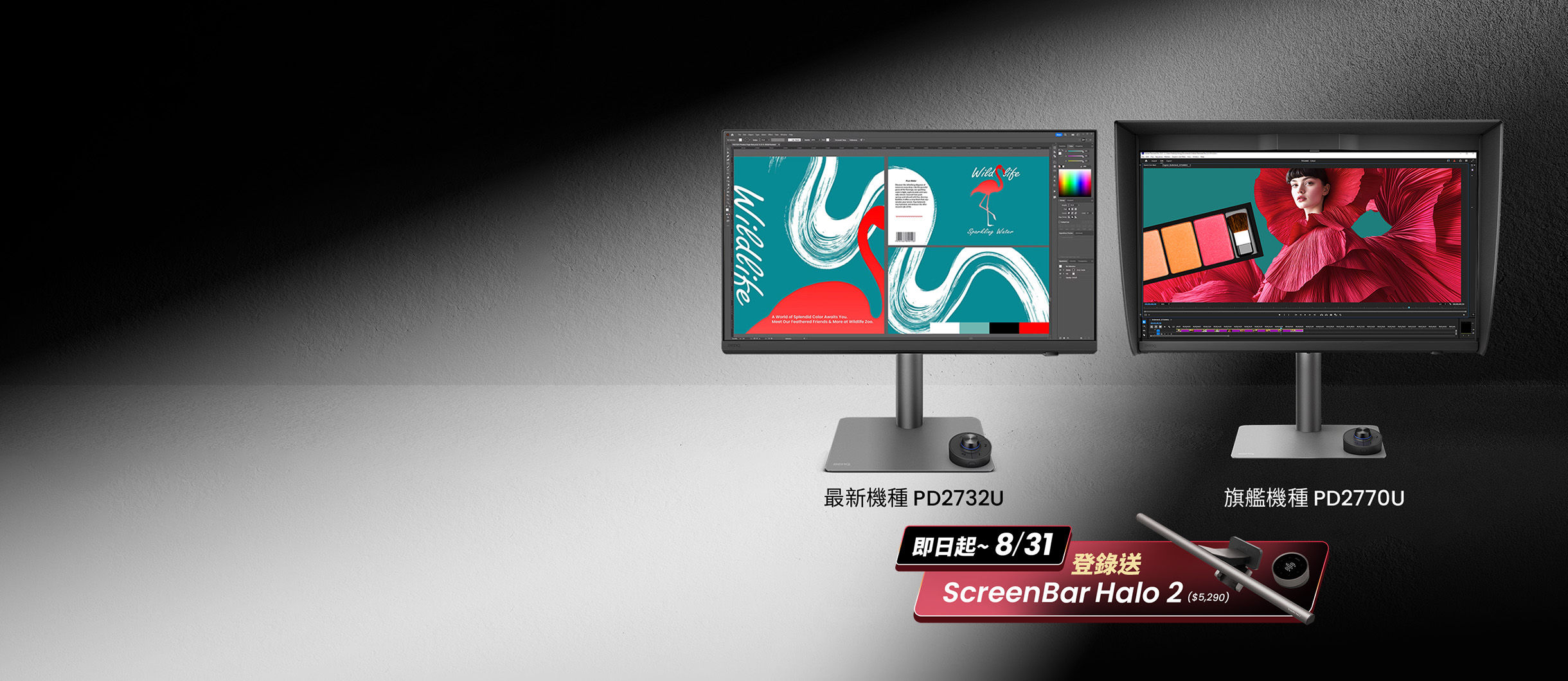 BenQ Creative Pro PD2770U、PD732U｜專業色準，雙機共映