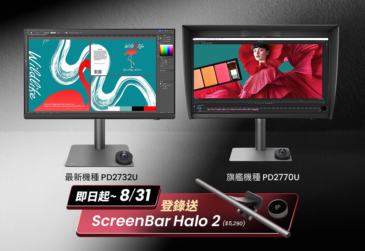 BenQ Creative Pro PD2770U、PD732U｜專業色準，雙機共映