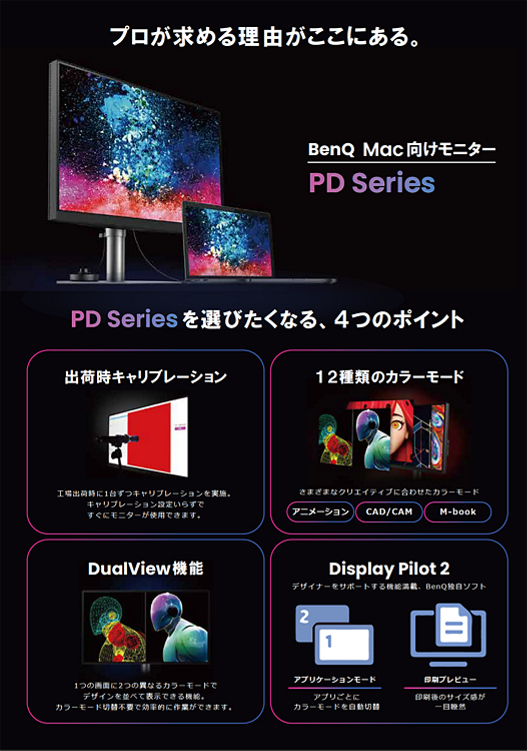 プロデザイナー向けモニター｜BenQ Creative Pro シリーズ