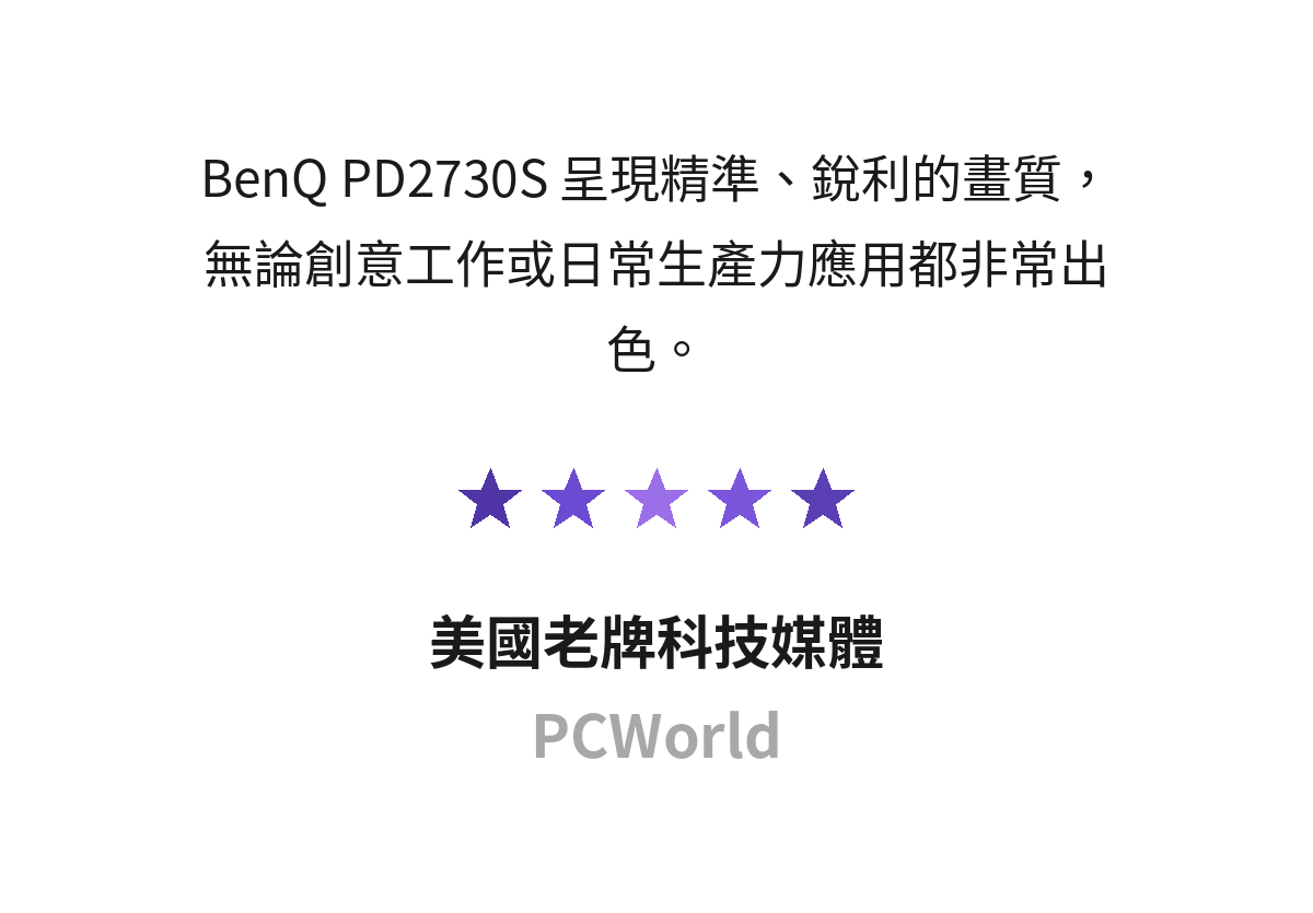BenQ PD2730S 呈現精準、銳利的畫質，無論創意工作或日常生產力應用都非常出色。