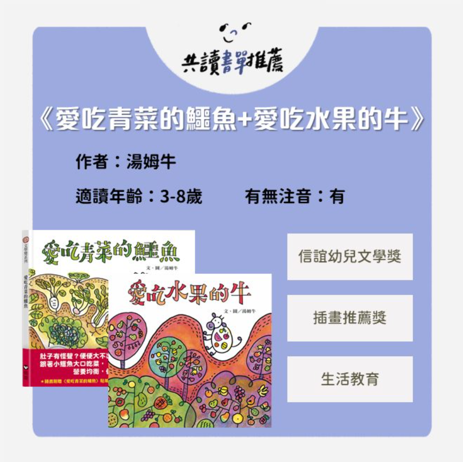 營養滿分健康雙書：愛吃青菜的鱷魚+愛吃水果的牛