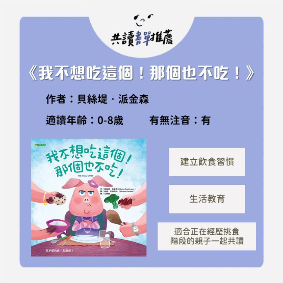 我不想吃這個！那個也不吃！