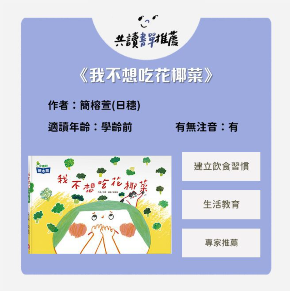 我不想吃花椰菜