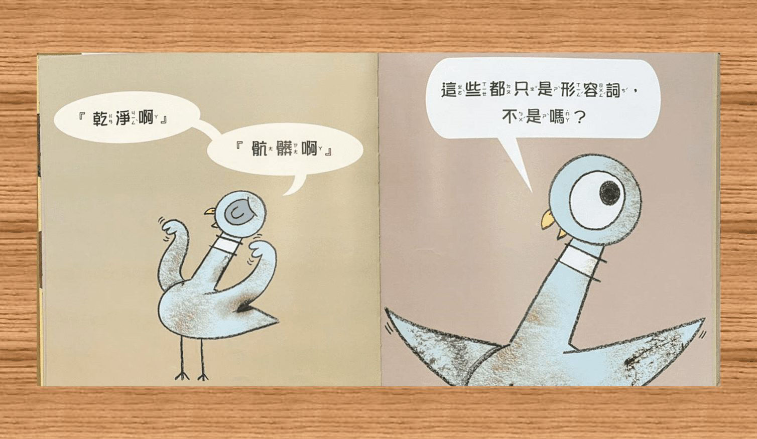 《淘氣鴿子：我才不想洗澡呢！》內頁