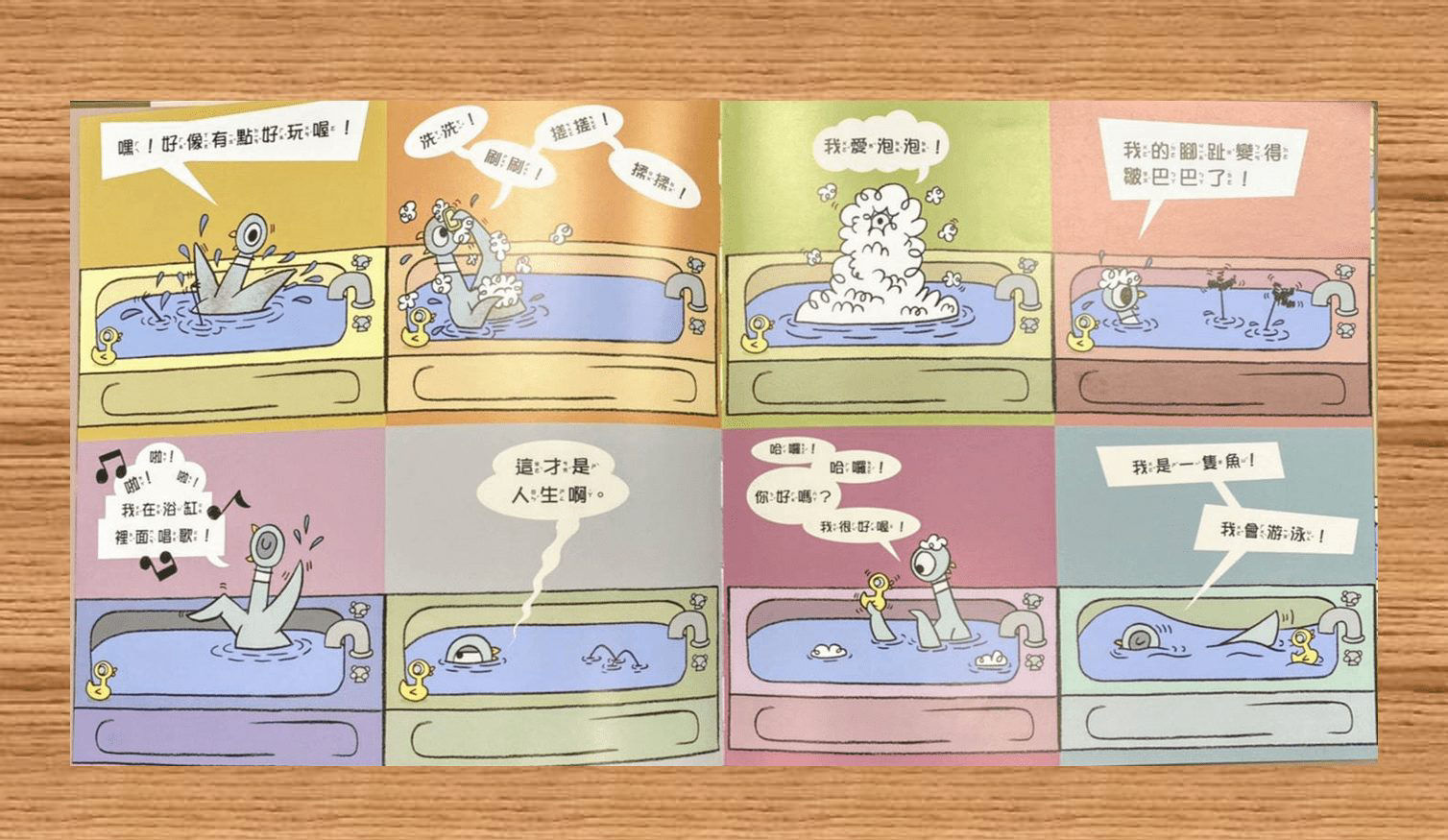 《淘氣鴿子：我才不想洗澡呢！》內頁