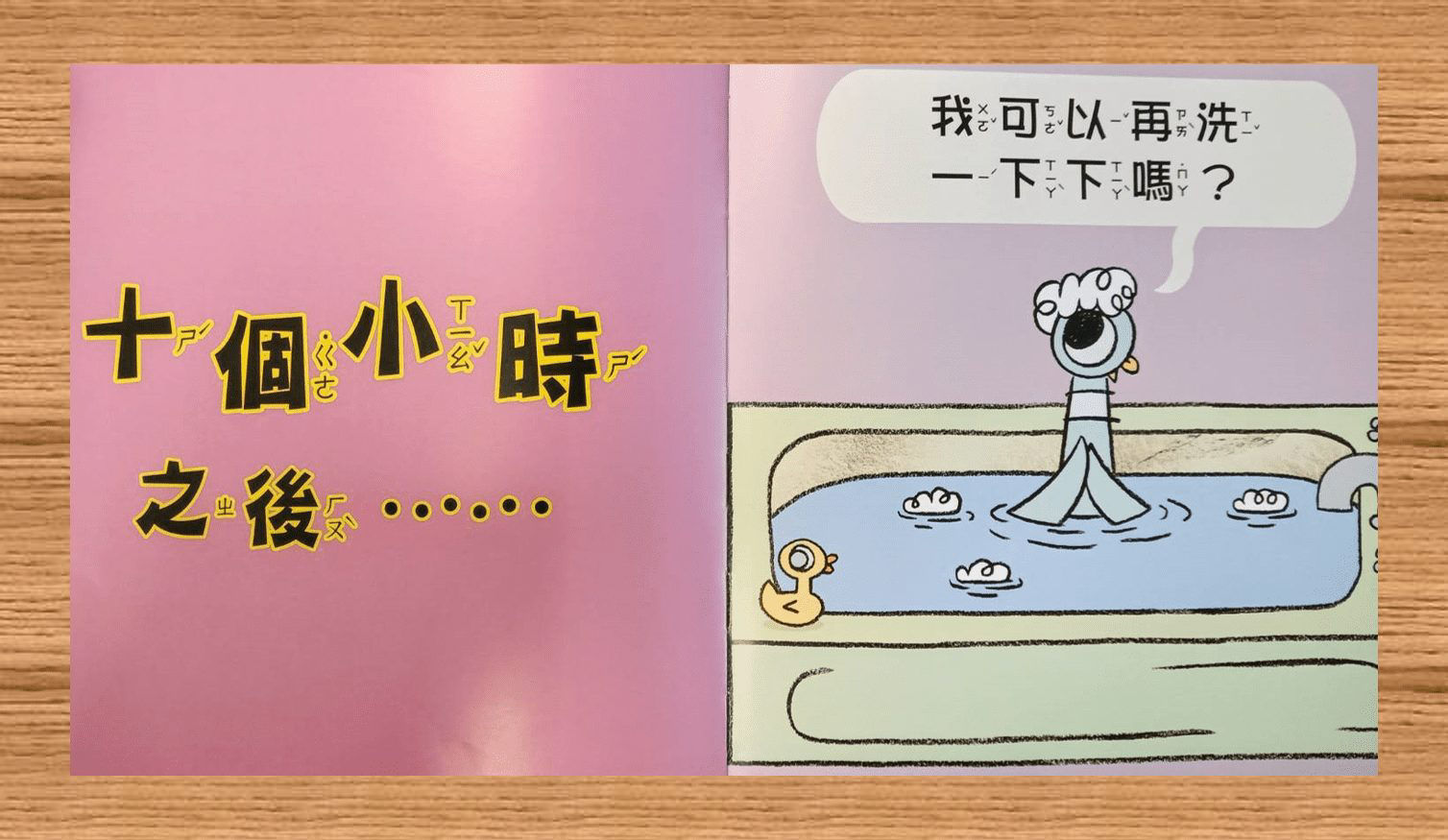 《淘氣鴿子：我才不想洗澡呢！》內頁