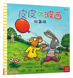 皮皮與波西：紅氣球