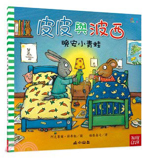 皮皮與波西：小青蛙