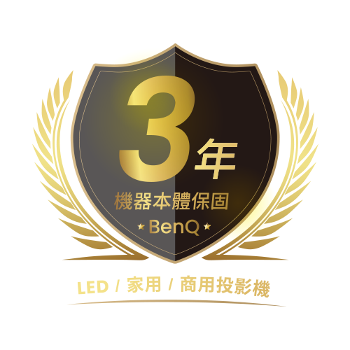 台灣三年保固