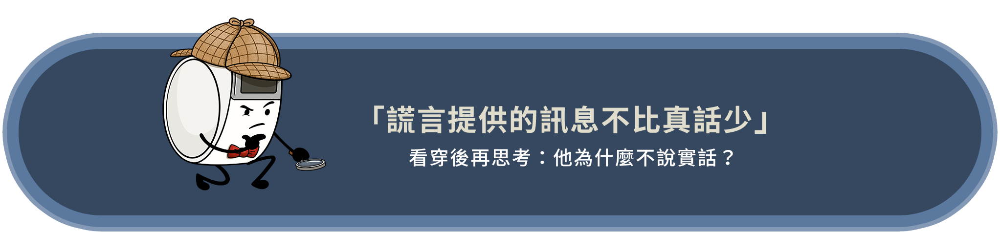 謊言訊息不比真話少