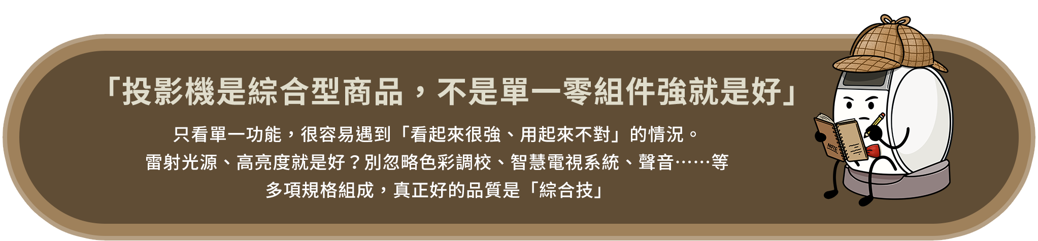 投影機是綜合型商品