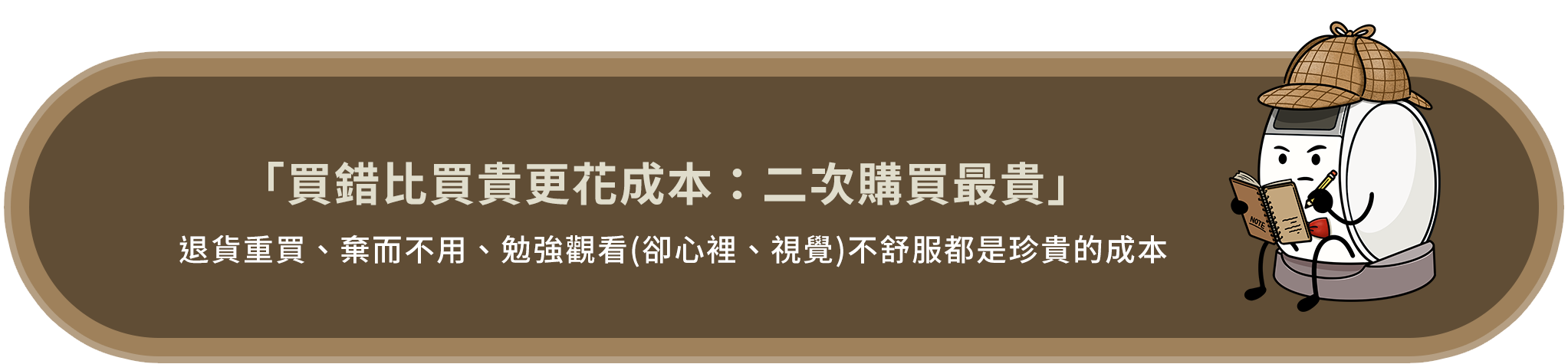 二次購買最貴