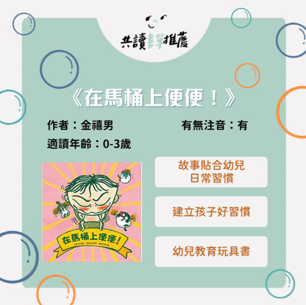 衛教書單-在馬桶上便便